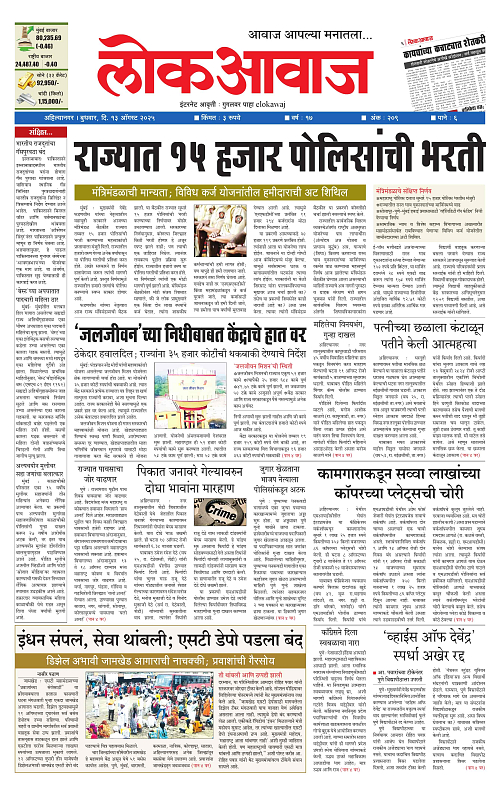 LOKAWAJ 13 AUG 2025_001