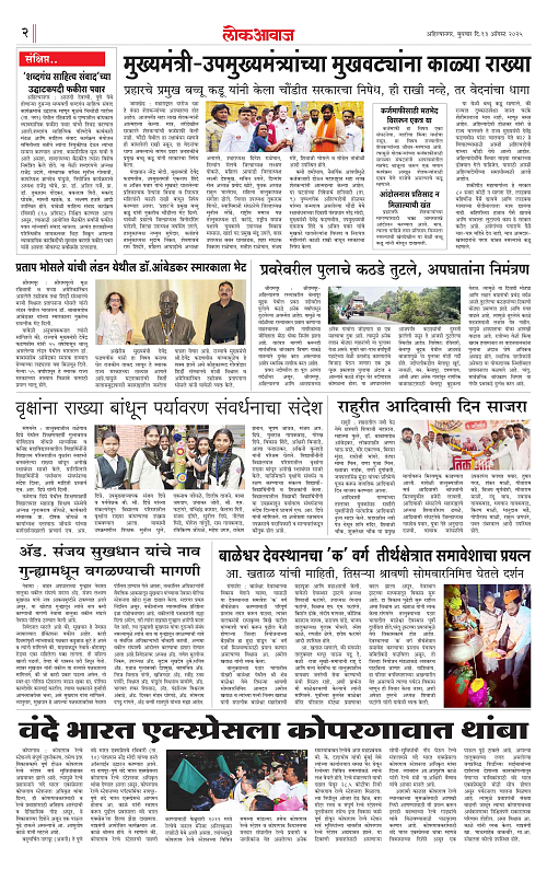 LOKAWAJ 13 AUG 2025_002