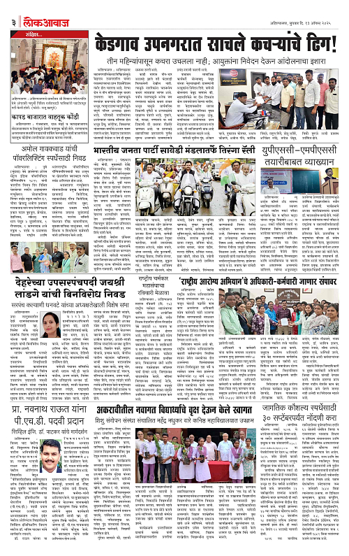 LOKAWAJ 13 AUG 2025_003