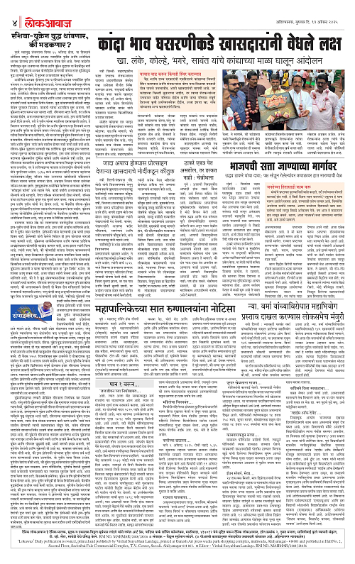 LOKAWAJ 13 AUG 2025_004