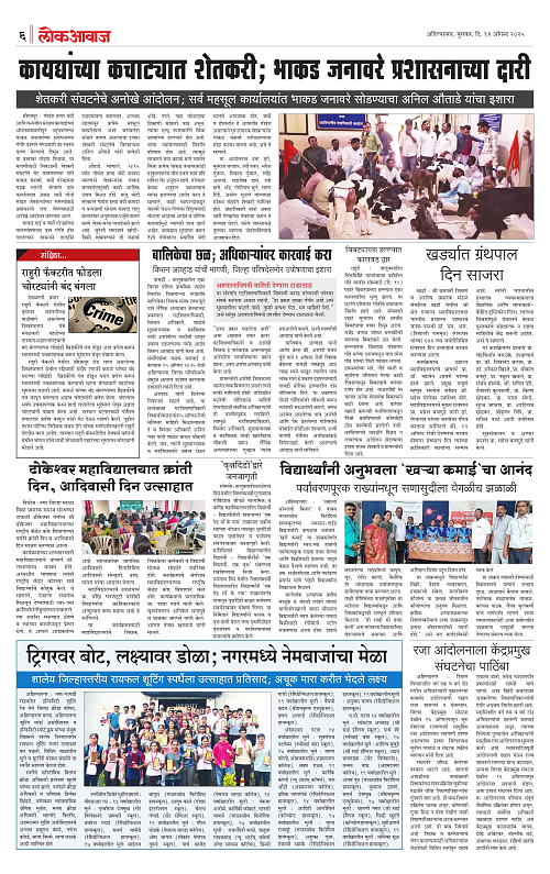 LOKAWAJ 13 AUG 2025_006