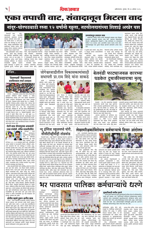 lokawaj 14 aug 2025_005