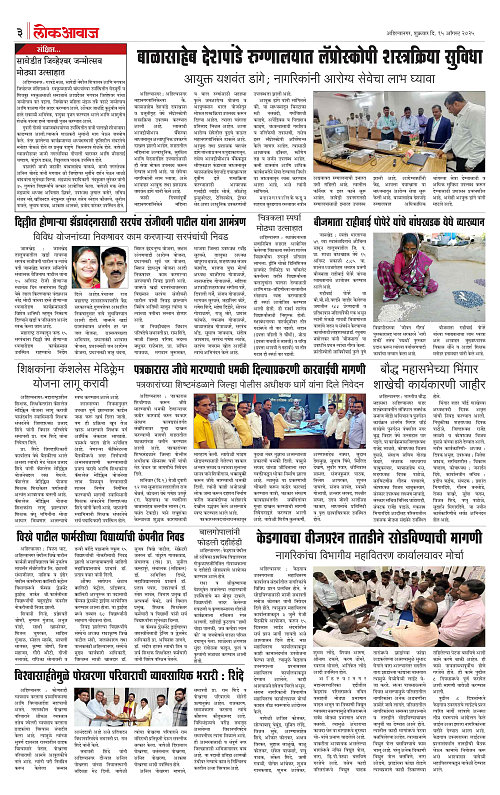 lokawaj 15 aug 2025_003