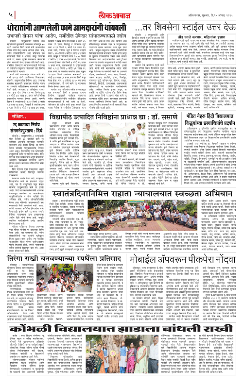 lokawaj 15 aug 2025_005