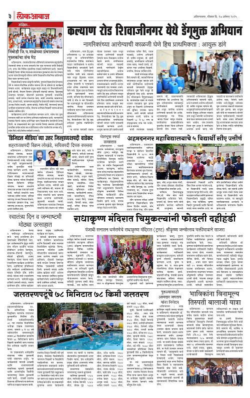 lokawaj 17 aug 2025_003