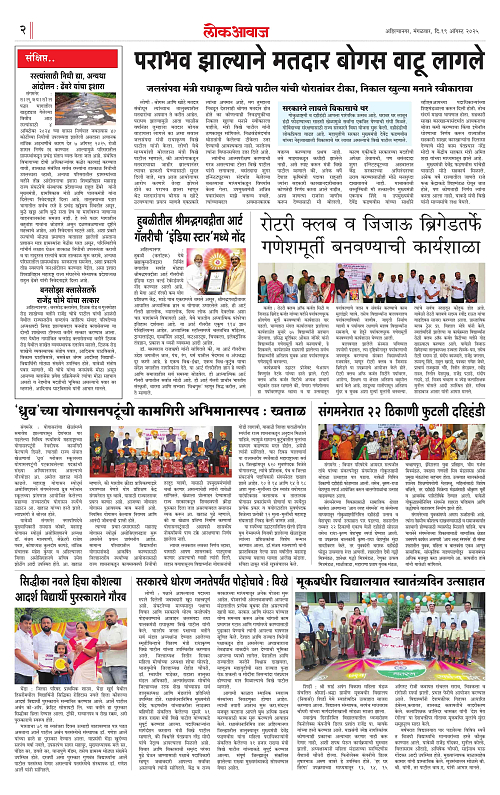 lokawaj 19 aug 2025_002