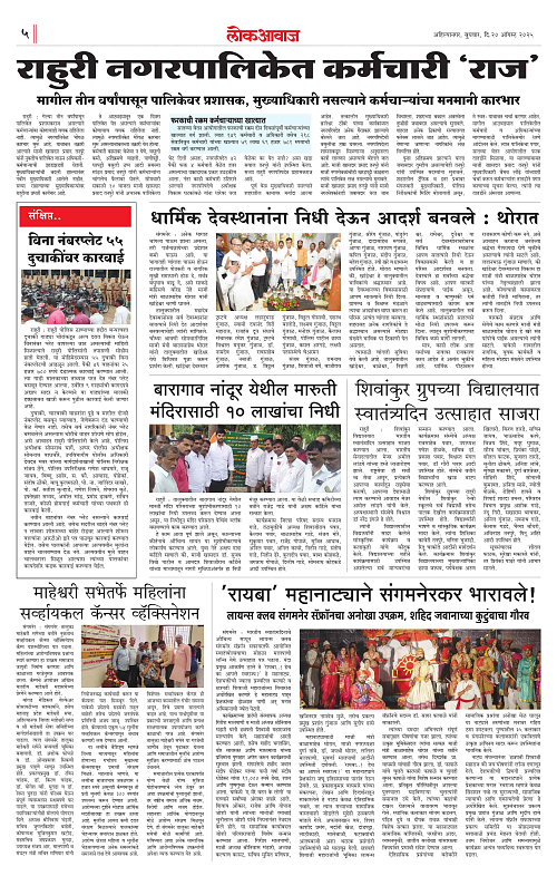 lokawaj 20 aug 2025_005