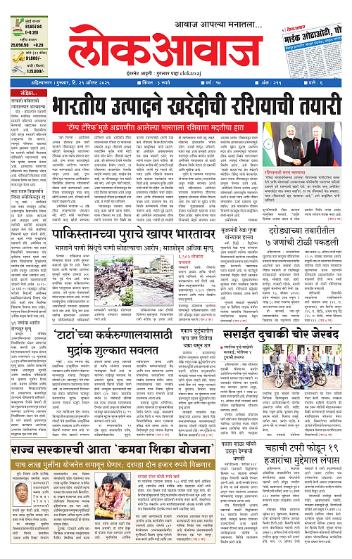 lokawaj 21 aug 2025_001