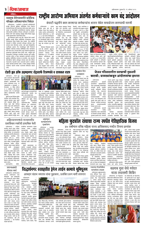 lokawaj 21 aug 2025_003