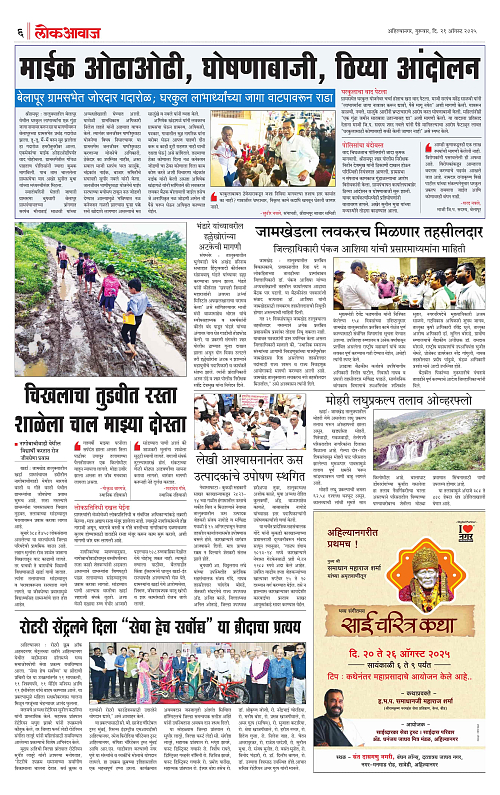 lokawaj 21 aug 2025_006