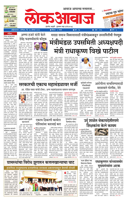 lokawwaj 23 aug 2025_001