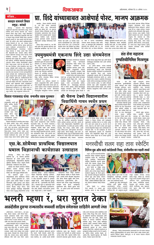 lokawwaj 23 aug 2025_002