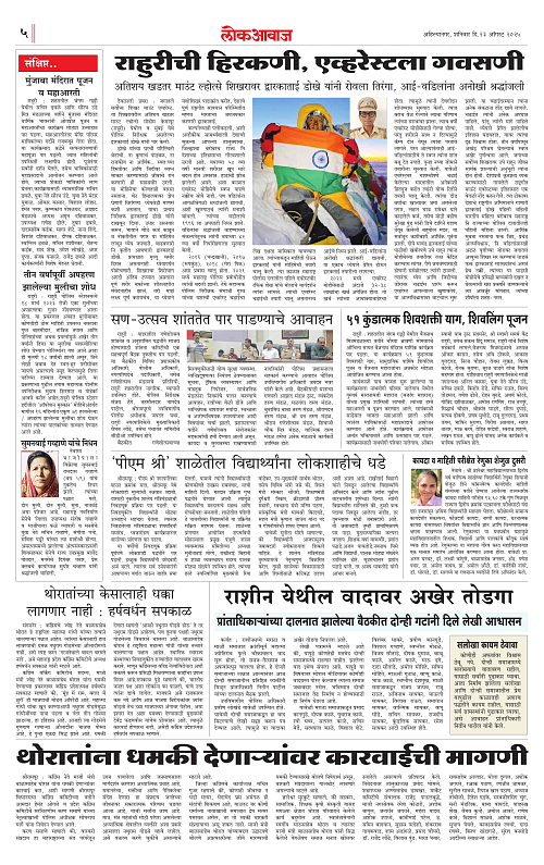 lokawwaj 23 aug 2025_005