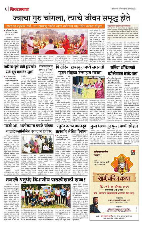 lokawwaj 23 aug 2025_006
