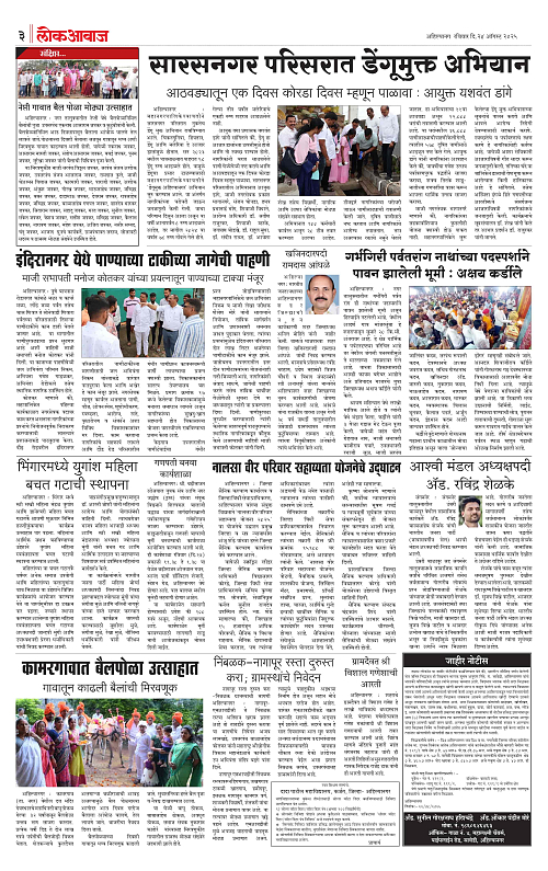 lokawaj 24 aug 2025_003