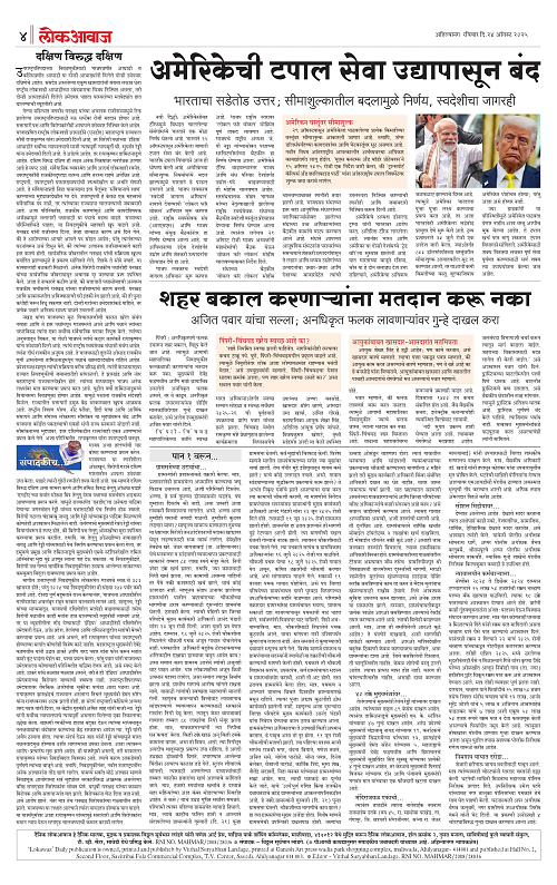 lokawaj 24 aug 2025_004