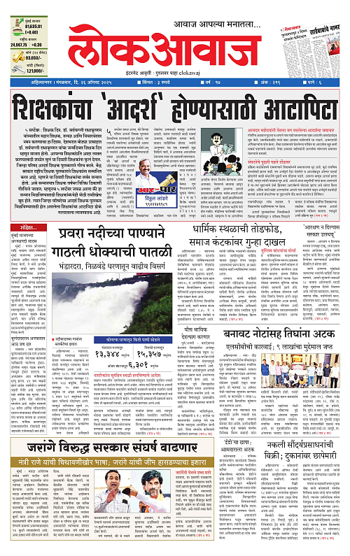 lokawaj 26 aug 2025_001