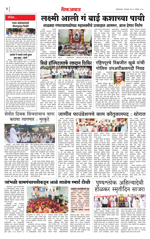 lokawaj 2 sep 2025_002