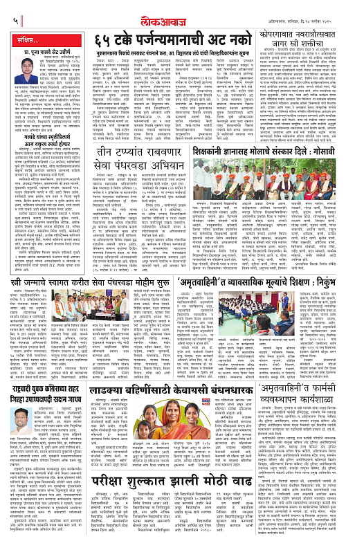 Lokawaj 20 Sept 2025_005