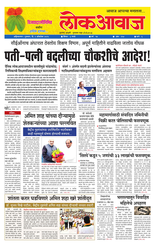 lokawaj 2 oct 2025_001