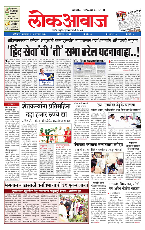 lokawaj 3 oct 2025_001