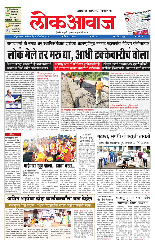 Lokawaj 4 Oct 2025_001