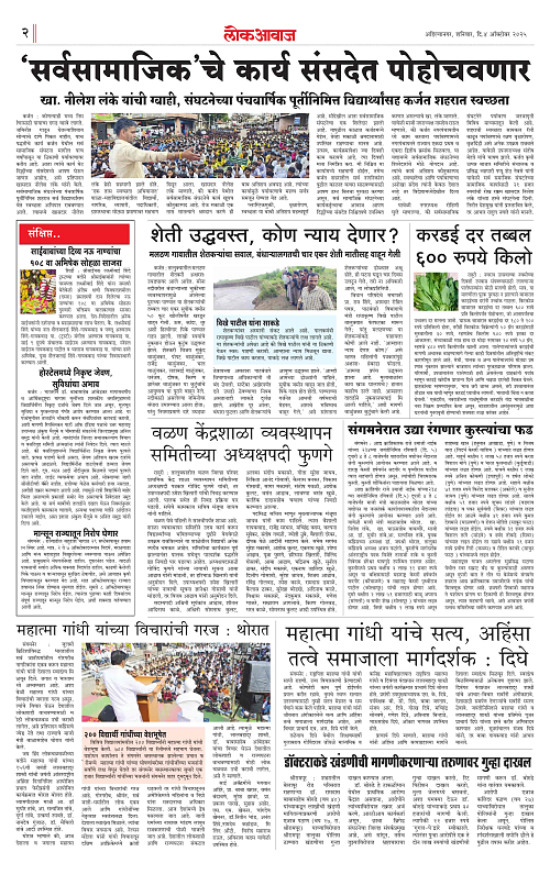 Lokawaj 4 Oct 2025_002