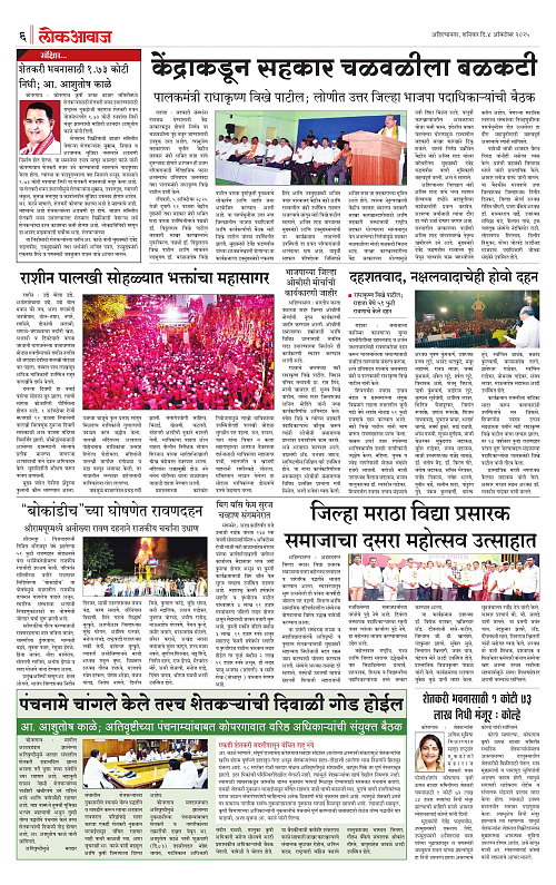 Lokawaj 4 Oct 2025_006