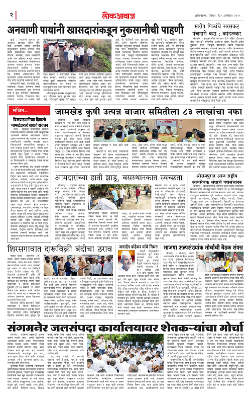 lokawaj 5 oct 2025_002