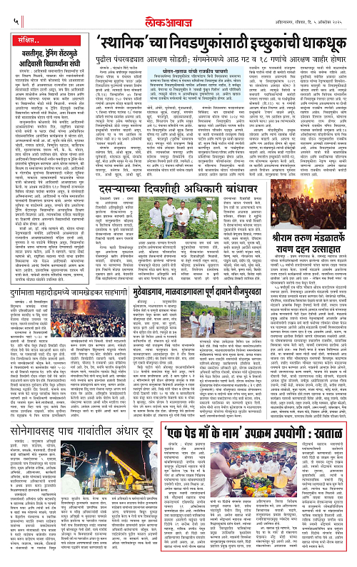 lokawaj 5 oct 2025_005