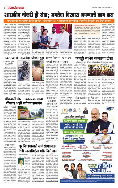 lokawaj 5 oct 2025_008