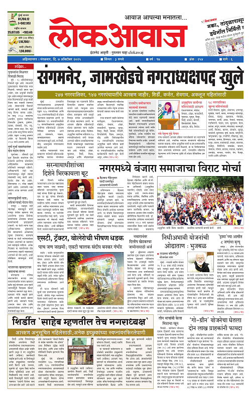 lokawaj 7 oct 2025_001