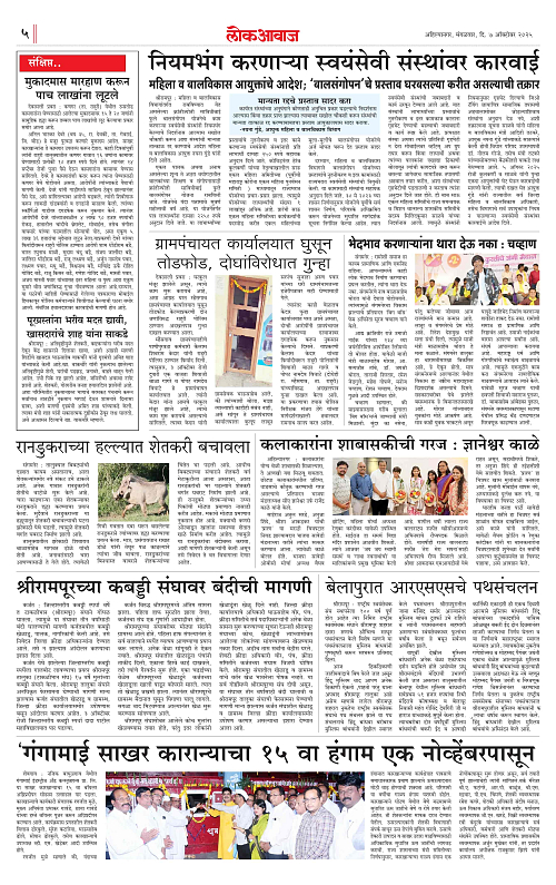 lokawaj 7 oct 2025_005