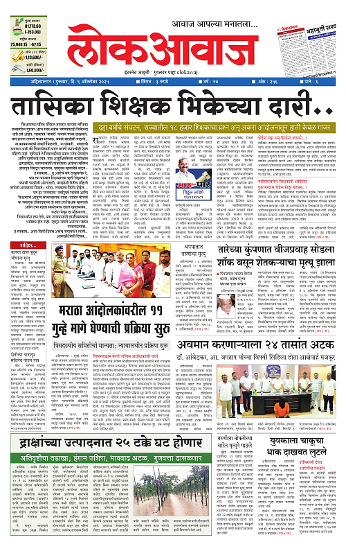 lokawaj 9 oct 2025_001