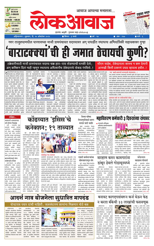 lokawaj 10 oct 2025_001