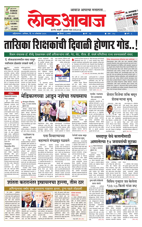 lokawaj 11 oct 2025_001