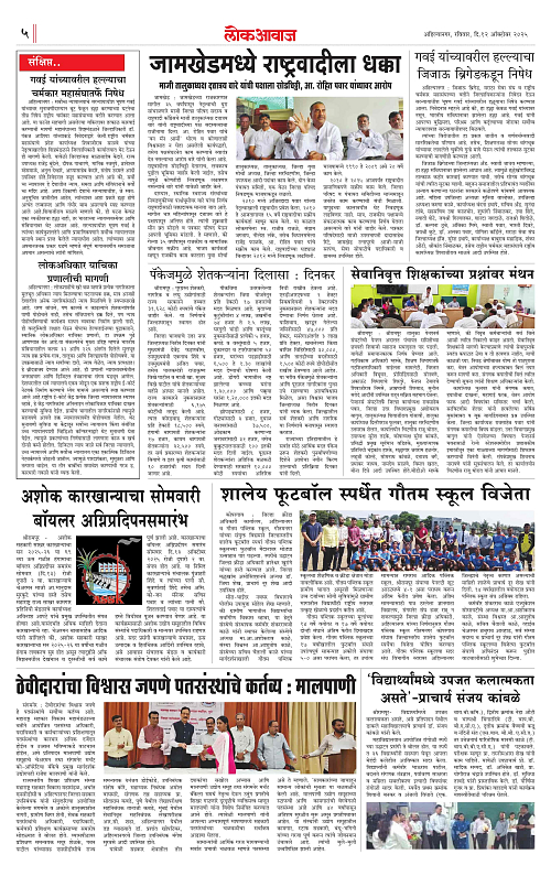 lokawaj 12 oct 2025_005