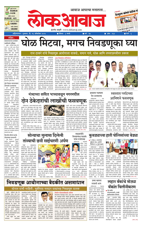 LOKAWAJ 16 OCT 2025_001