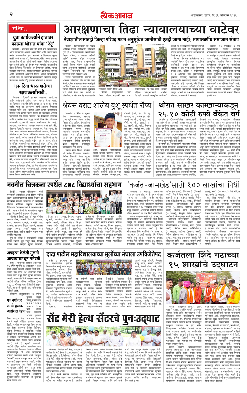 LOKAWAJ 16 OCT 2025_002