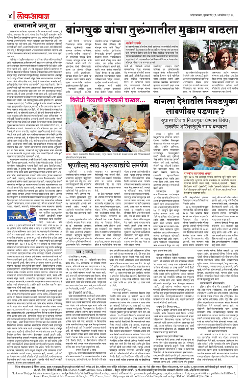 LOKAWAJ 16 OCT 2025_004