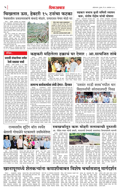 LOKAWAJ 16 OCT 2025_005