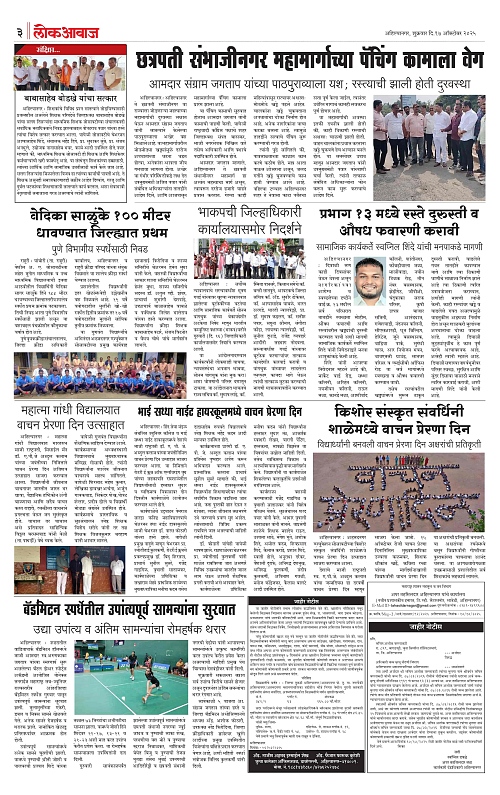 Lokawaj 17 Oct 2025_003