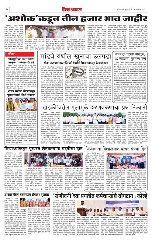 Lokawaj 17 Oct 2025_005