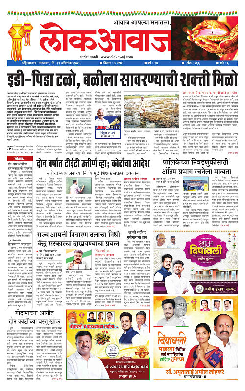 lokawaj 21 oct 2025_001