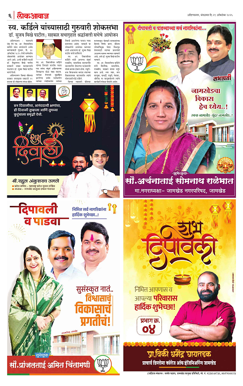 lokawaj 21 oct 2025_006