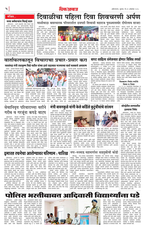 lokawaj 22 oct 2025_005