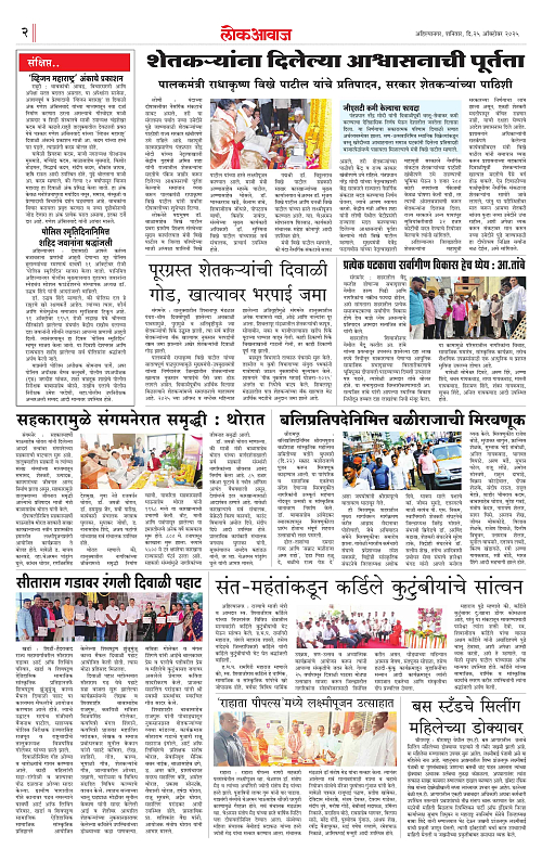 Lokawaj 25 Oct 2025_002