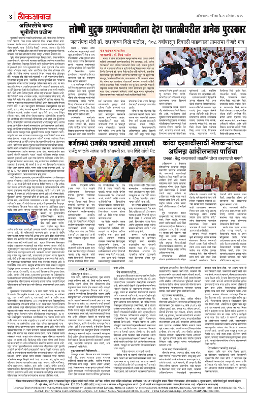 Lokawaj 25 Oct 2025_004