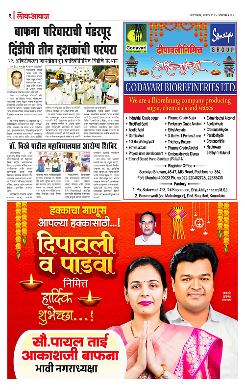 Lokawaj 25 Oct 2025_006