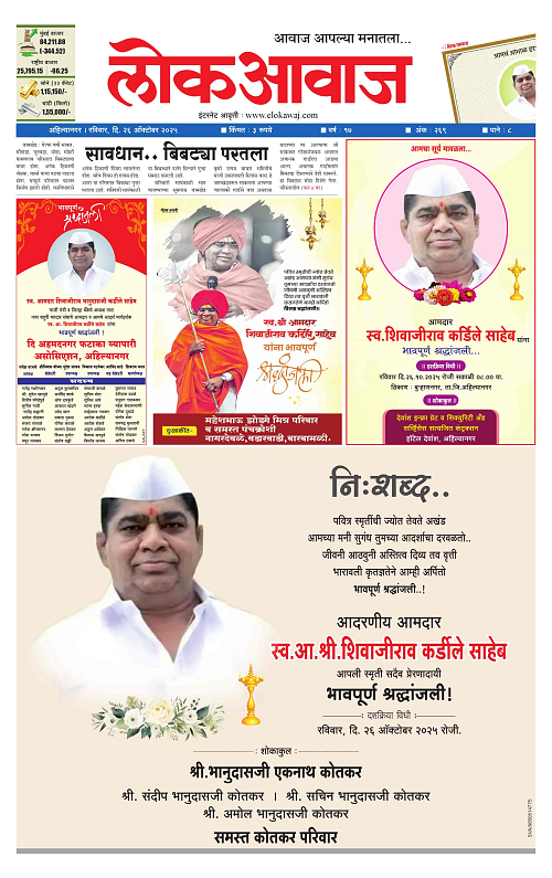 lokawaj 26 oct 2025_001